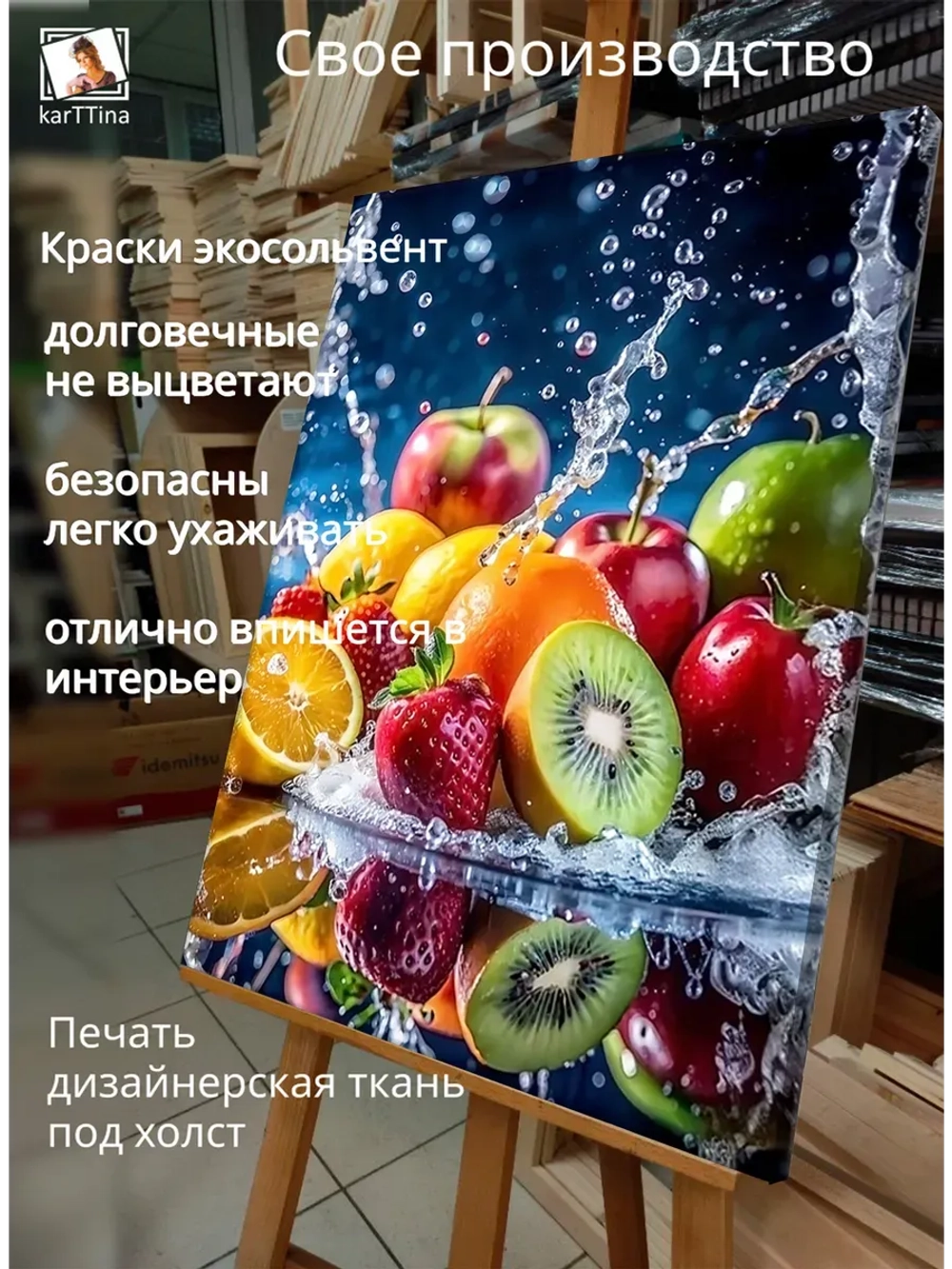 Картина Фруктовый водоворот на стену 30х40см 1шт.