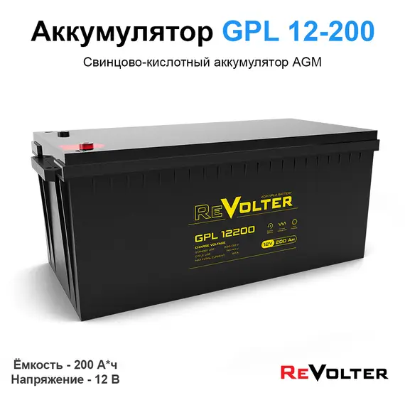 Аккумулятор REVOLTER GPL 12200