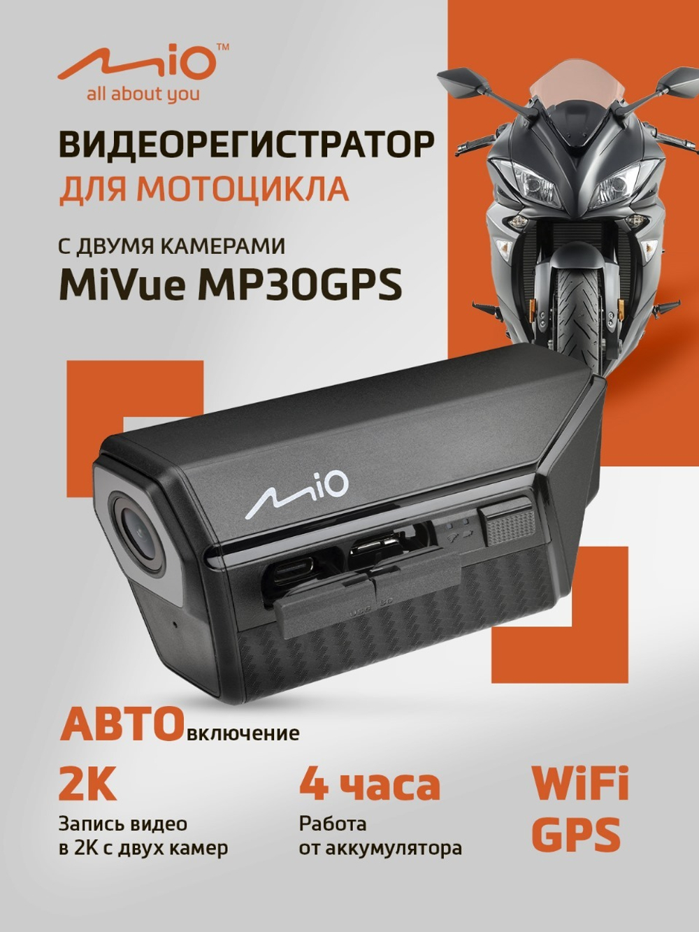 Мото видеорегистратор на мото шлем Mio MiVue MP30 GPS