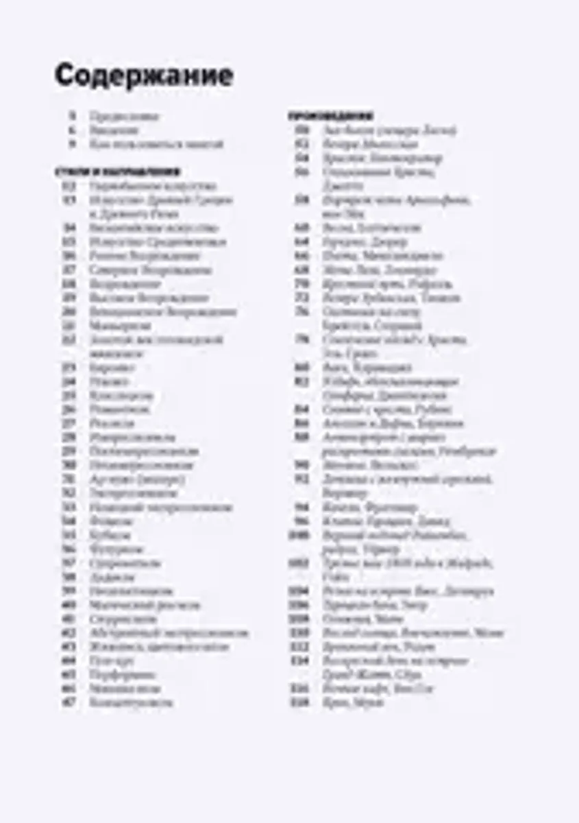 Главное в истории искусств