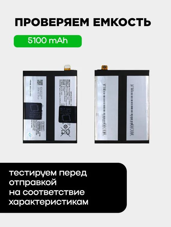 Аккумулятор для iQOO Neo 9/9 Pro (BA13)