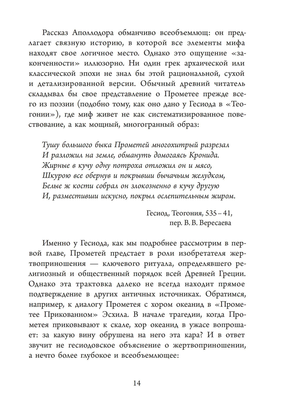 Прометей. Кэрол Догерти