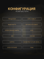 Игровой компьютер FIRESTRIKE PRO Core i7-14700KF / RTX5060Ti 16ГБ / 32ГБ DDR5 / SSD 2ТБ