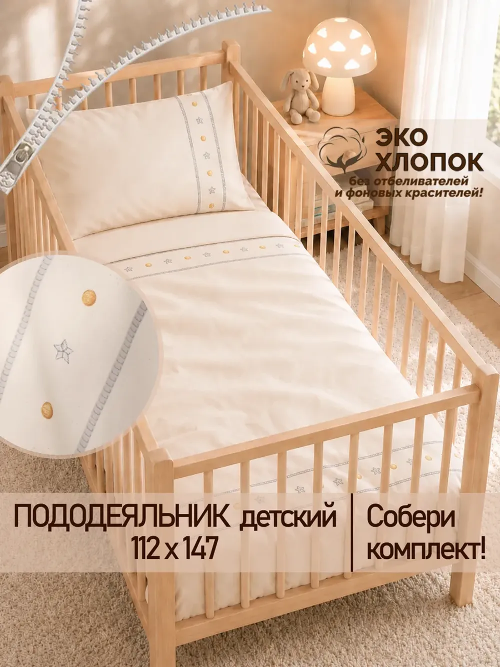 Пододеяльник детский 112х147 см перкаль Мережка копм ЭКО