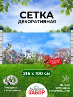 Фотосетка на забор на дачу балкон для декора 2,16х1 м