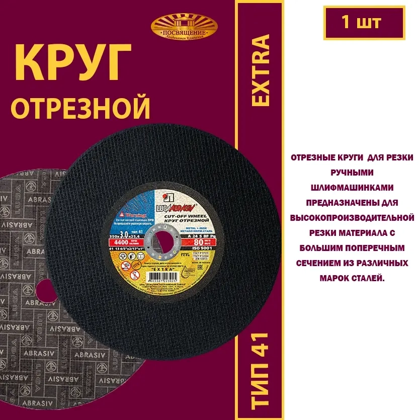 Круг абразивный армированный на бакелитовой связке 350х3х25,4 P24