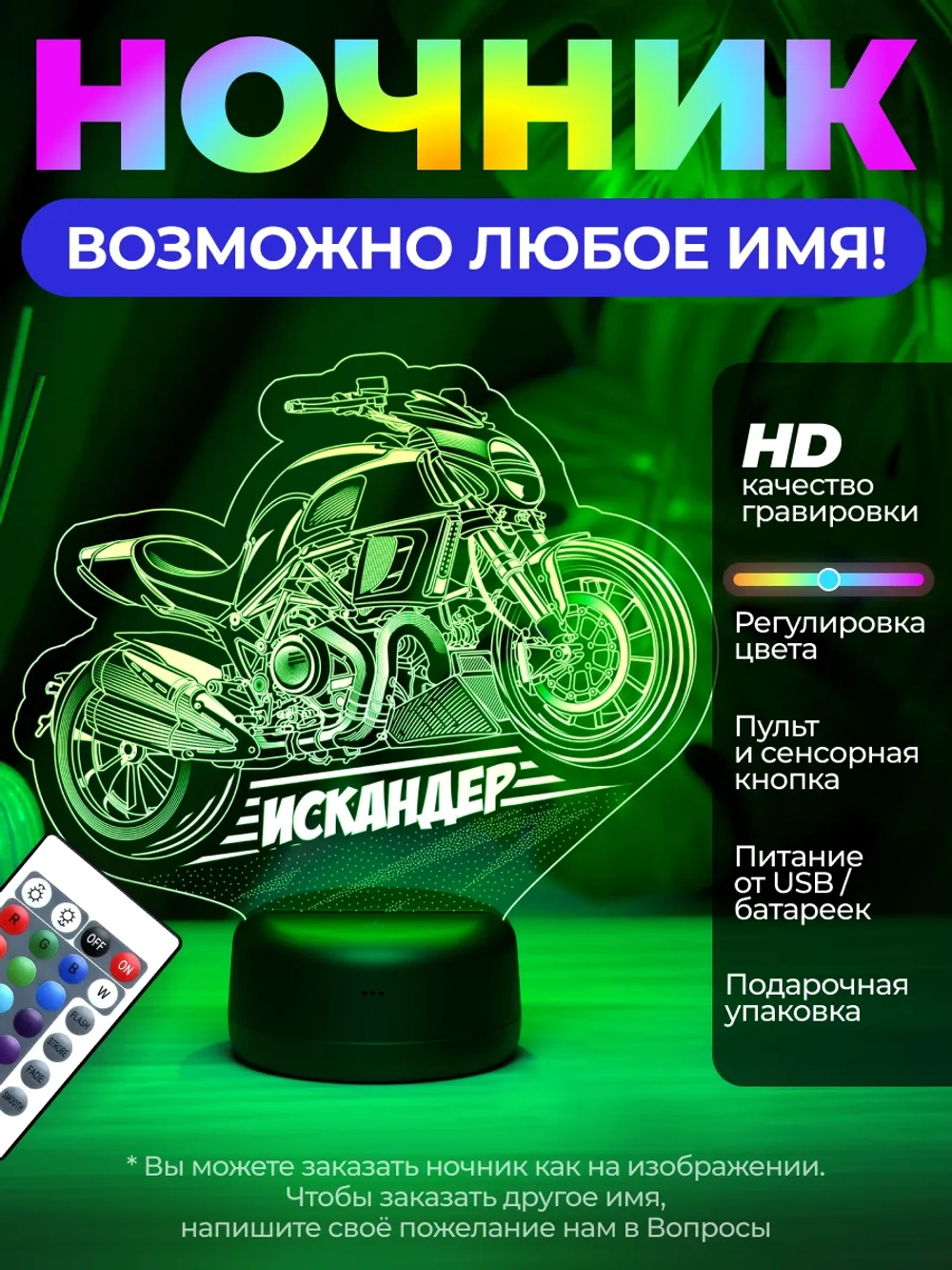 Светильник с именем Искандер "Байк"