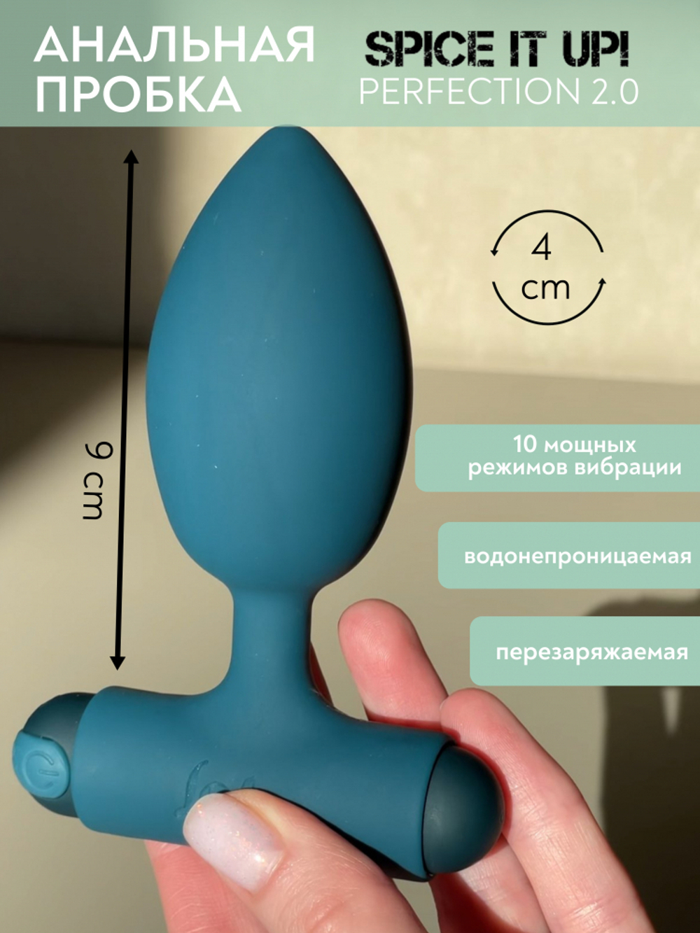 Lola games Spice it Up Perfection 2.0 - Анальная пробка с перезаряжаемой вибропулей