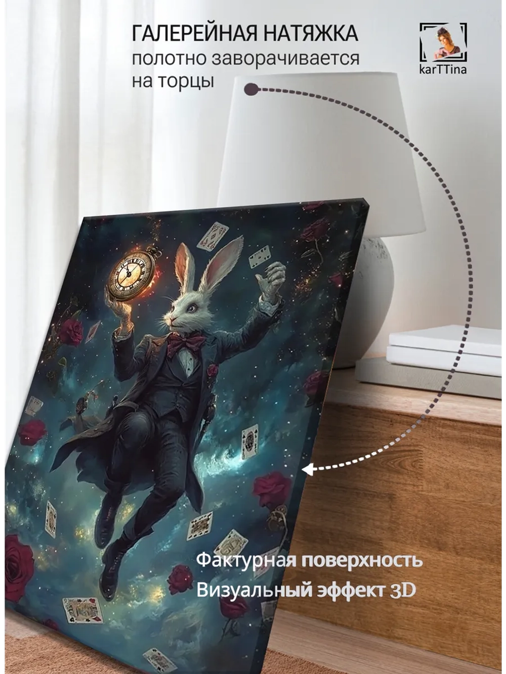 Картина "Время кролика", на стену 50х70см 1шт.