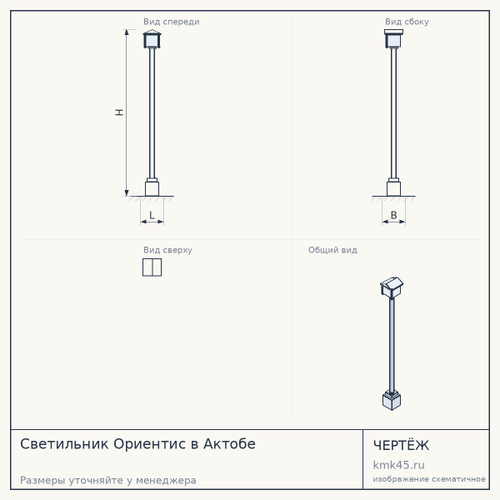 Светильник Ориентис в Актобе