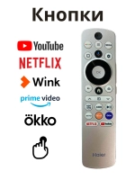 Пульт ДУ для телевизора - Haier 0530084021 (HTR-U33R) (0530080921, 0530085736, 0530089243) 0530084021