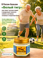 Тигровый тайский бальзам Белый Тигр White Tiger Balm, 30 мл.