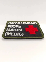 Шеврон на липучке Скорая помощь