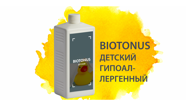 Жидкий концентрат Детский BIOTONUS - гипоаллергенен Жидкий концентрат Детский BIOTONUS - гипоаллергенен