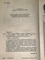 Книга "Игра в смерть"