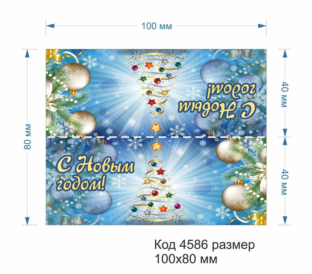 4586 Верхушка (клапан) для пакета