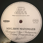 Муслим Магомаев / Посвящение Арно Бабаджаняну и Роберту Рождественскому (Limited Edition)(LP)