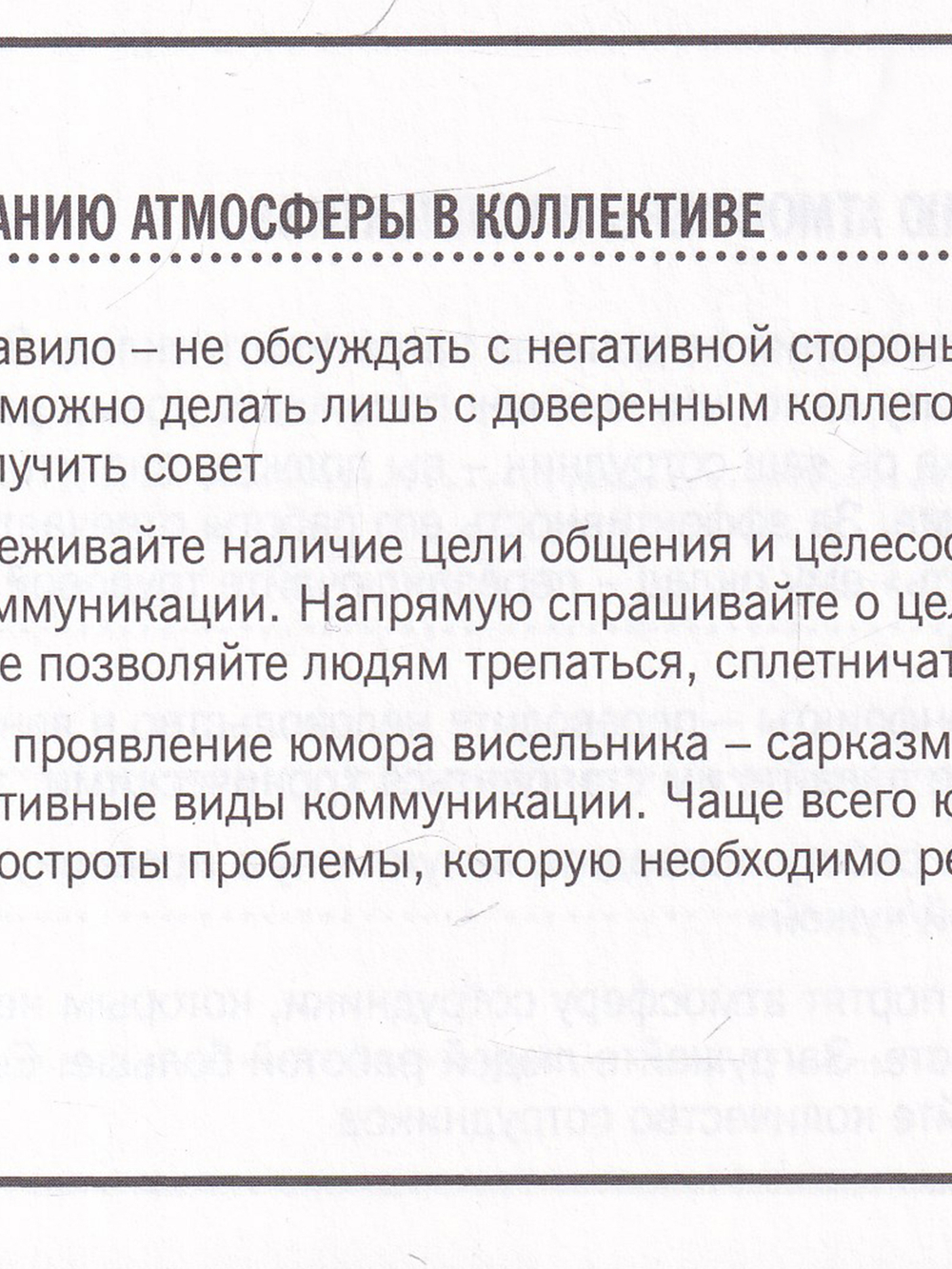 101 совет руководителю