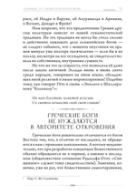 Теофания. Дух древнегреческой религии. Музы и божественное происхождение пения и речи (ПРЕДЗАКАЗ 15% до 25.09.2026)