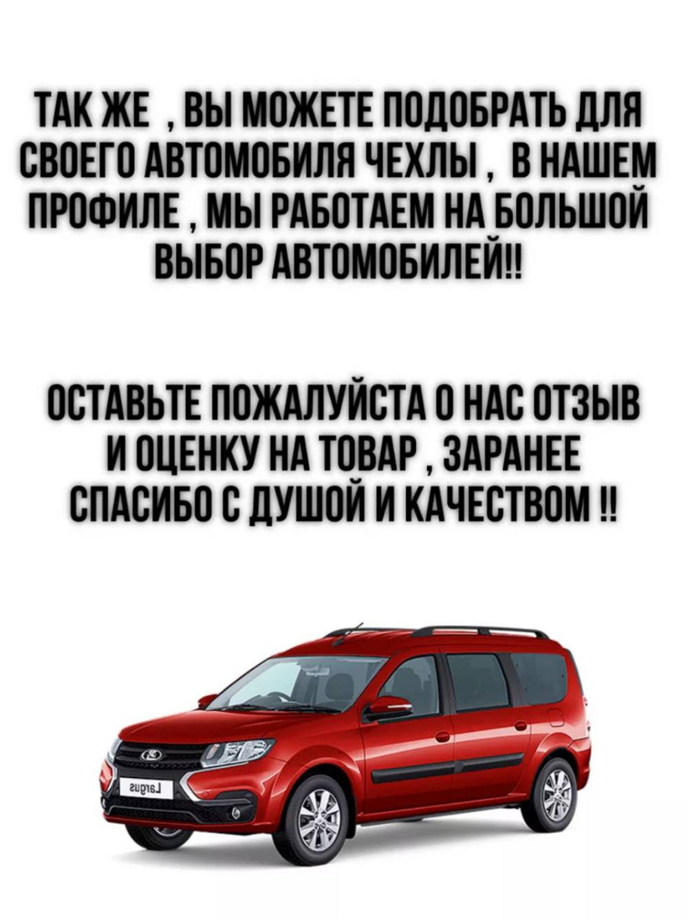 Чехлы на козырьки ЛАДА Ларгус, РЕНО Логан, Дастер, Сандеро (красная нить Рубин)