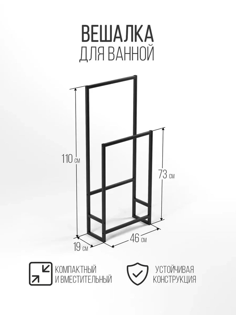 Вешалка напольная металлическая