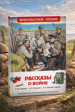 Рассказы о войне (ВЧ)