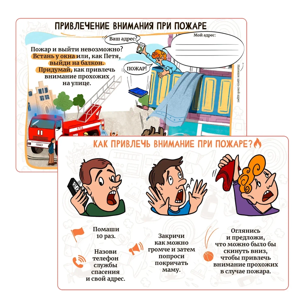 Карточки безопасности для детей