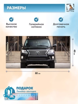 Картина на стену "Lexus LX", 80х40 см