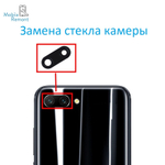 Замена стекла камеры на Huawei / Honor