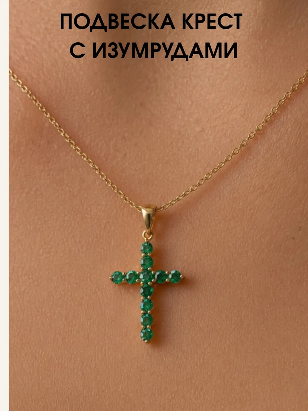 Подвеска крест с лабораторными изумрудами, серебро