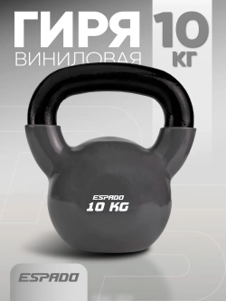 Гиря Espado 10 кг серая