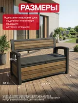 Keter Комплект для хранения: скамья "Deco Garden Bench" + сундук "Deco deck" 630л (темно-коричневый) — фото 4