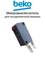 Микровыключатель LF-20 для посудомоечной машины Midea 17476000001137 (385848, 4055341269, 482000018765, 482000097026, 49036264, C00378299, C00514026, 9178009401)