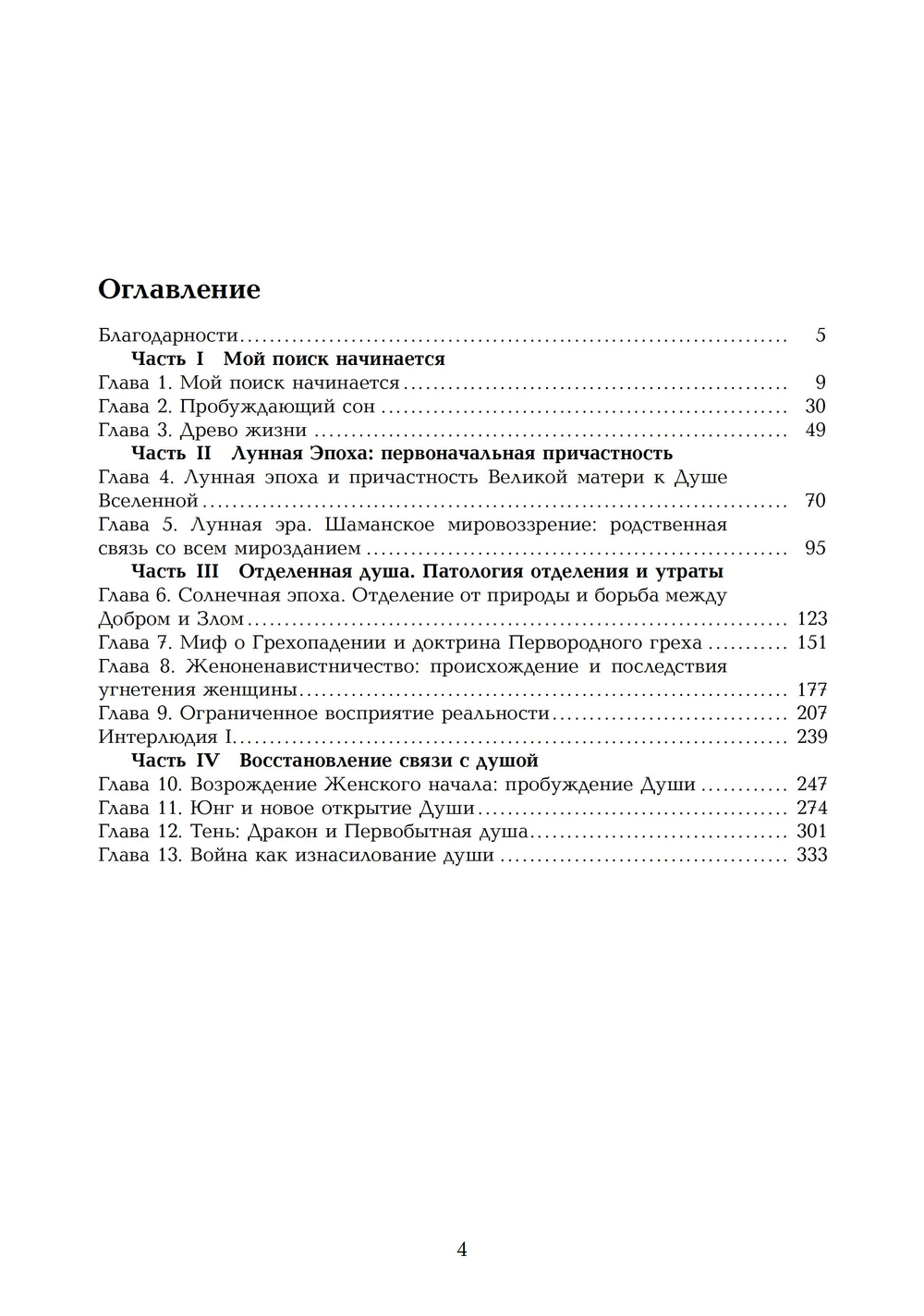 Мечта Вселенной. В поисках души. 2 тома