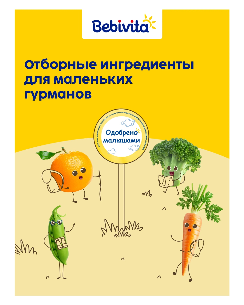Суп овощной Bebivita с цыплёнком 190г с 8 месяцев