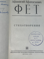 Книга "Фет/Стихотворения"