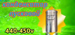 Пусковой конденсатор СВВ65 25 мф, 440-450 В металл