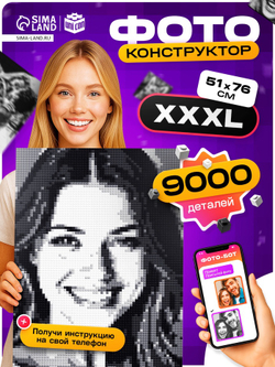 UNICON Фото конструктор, собери свое селфи, 9000 деталей