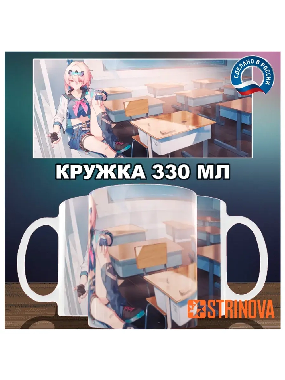 Кружка "Strinova - Фуксия"