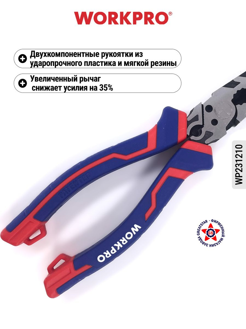 Длинногубцы универсальные 225 мм WP231210