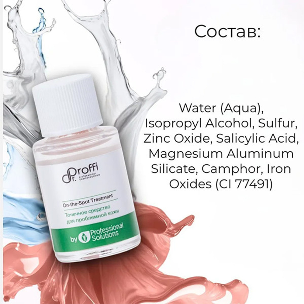 Точечное средство для проблемной кожи Doctor Proffi by Professional Solutions On-the-Spot Treatment 15мл