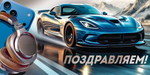 Конверт для денег "Поздравляем!" (синяя машина) 30002052 (Империя поздравлений)