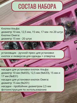 Кнопки металлические для одежды и кожи с ручным прессом и насадками для установки, набор "Черный никель" , 100 штук