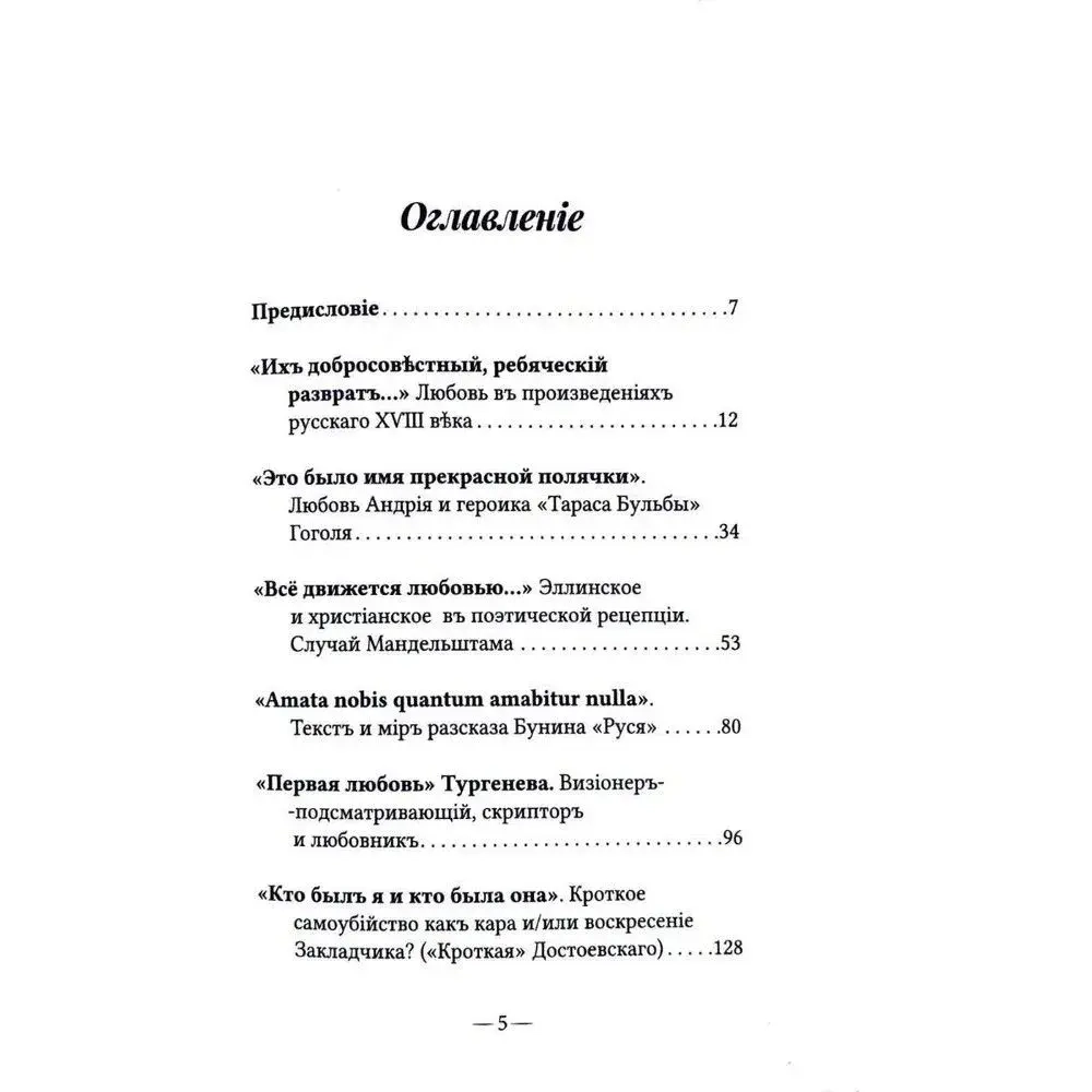 О любви