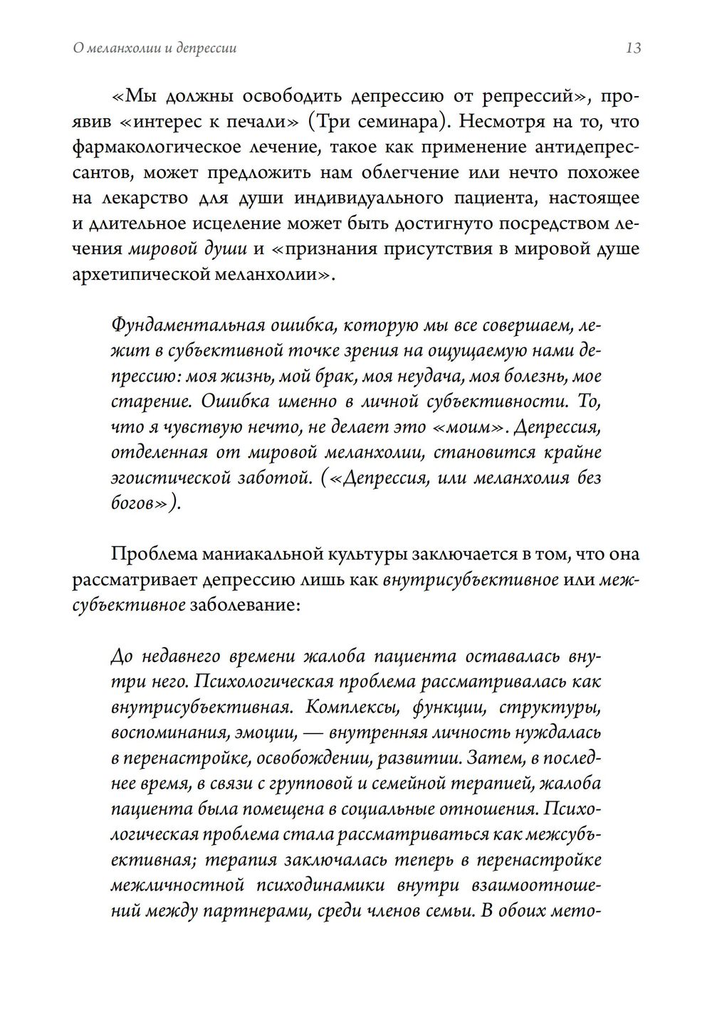 О меланхолии и депрессии