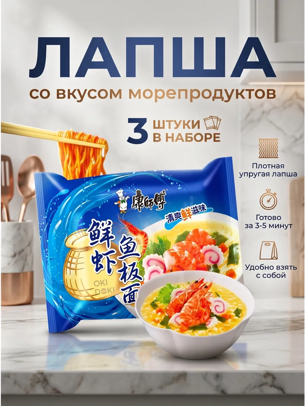 Лапша Кангшифу со вкусом "Морепродукты" 98 г * 3 шт