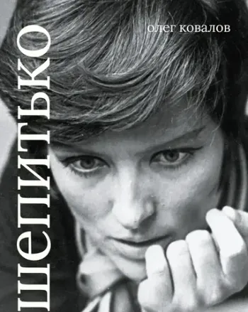 Лица. Лариса Шепитько