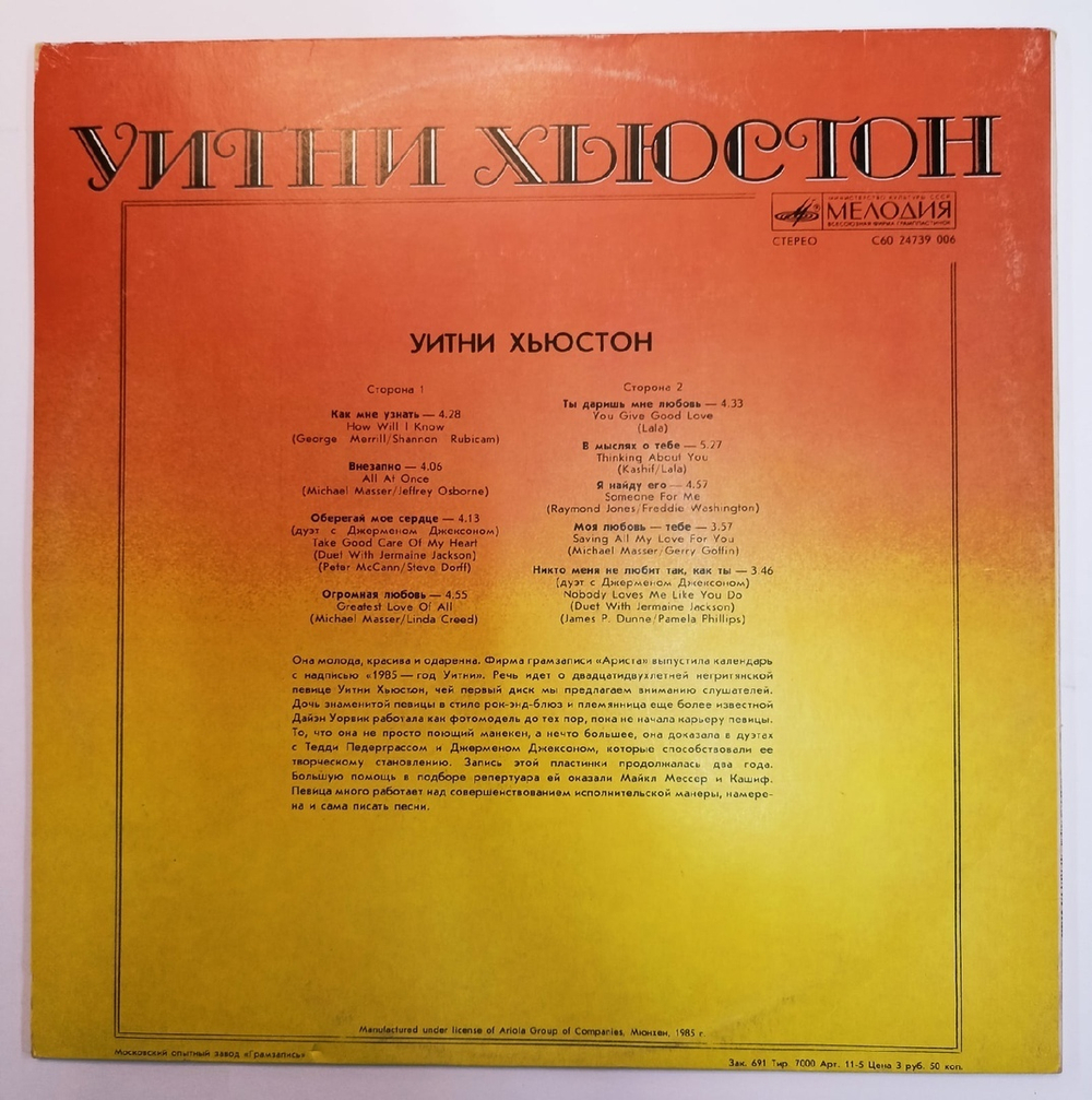 Whitney Houston Whitney Houston Уитни Хьюстон