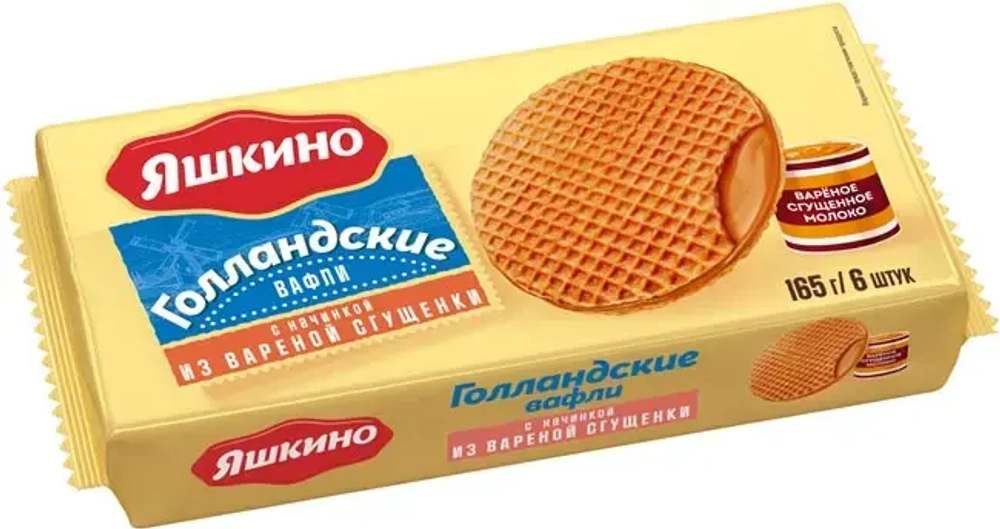 «Яшкино», вафли «Голландские» с варёной сгущёнкой, 165 г
