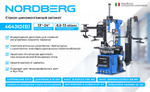 NORDBERG (4643ID (B)) Станок шиномонтажный автомат, инверторный, стол с накладками, 220 В, синий